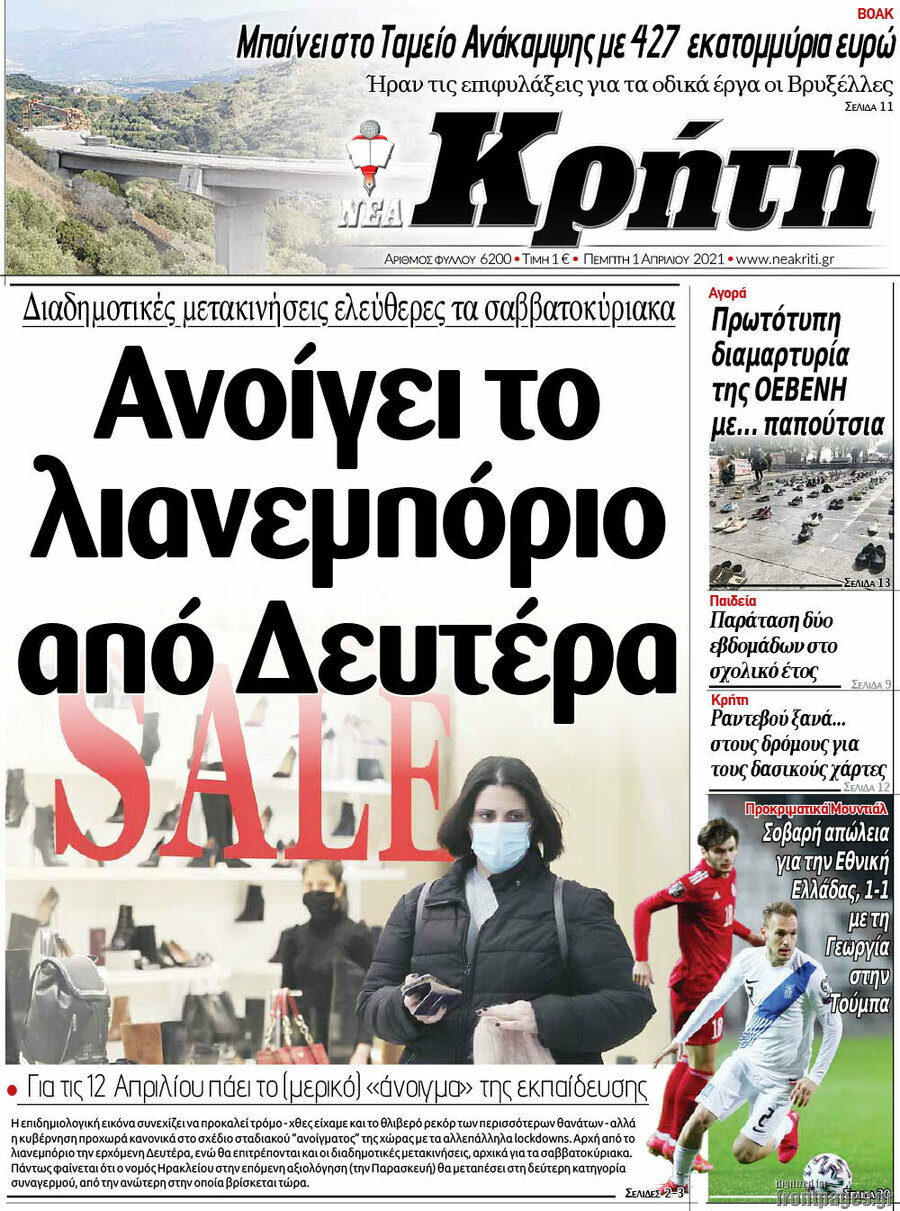 Νέα Κρήτη