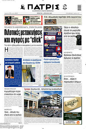 Πρωτοσέλιδο Πατρίς
