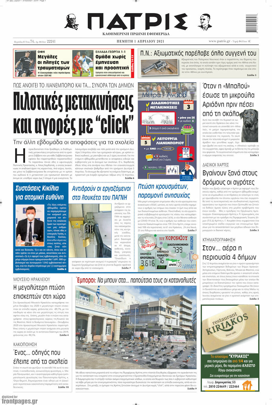 Πατρίς