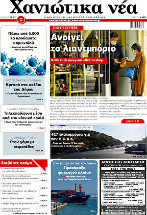 Πρωτοσέλιδο Χανιώτικα Νέα