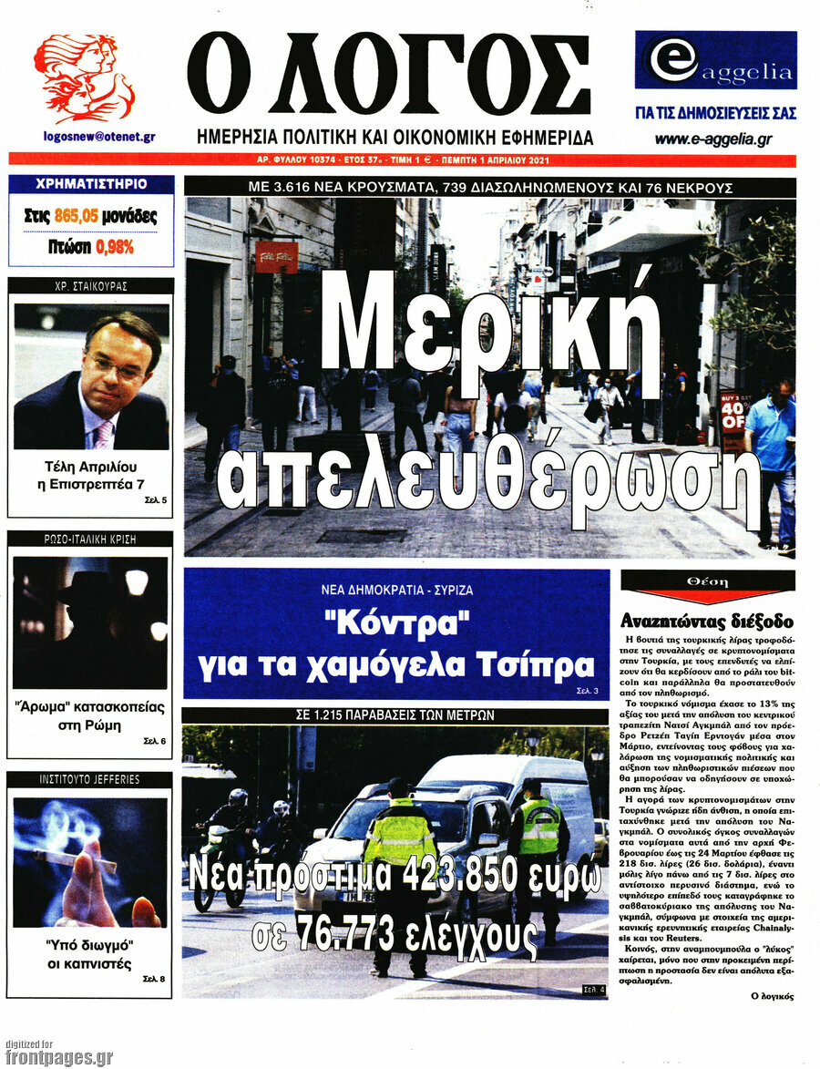 Ο Λόγος