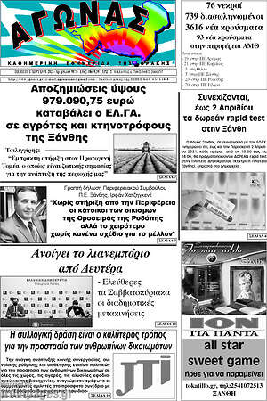 Πρωτοσέλιδο Αγώνας