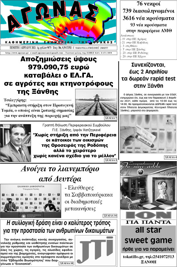 Αγώνας