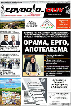 Πρωτοσέλιδο Εργασία... συν