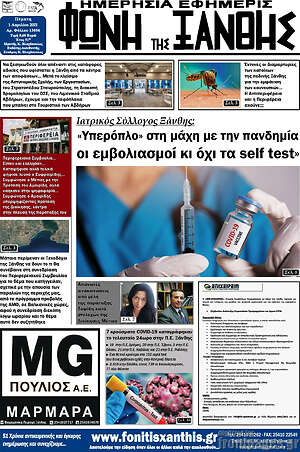 Πρωτοσέλιδο Φωνή της Ξάνθης