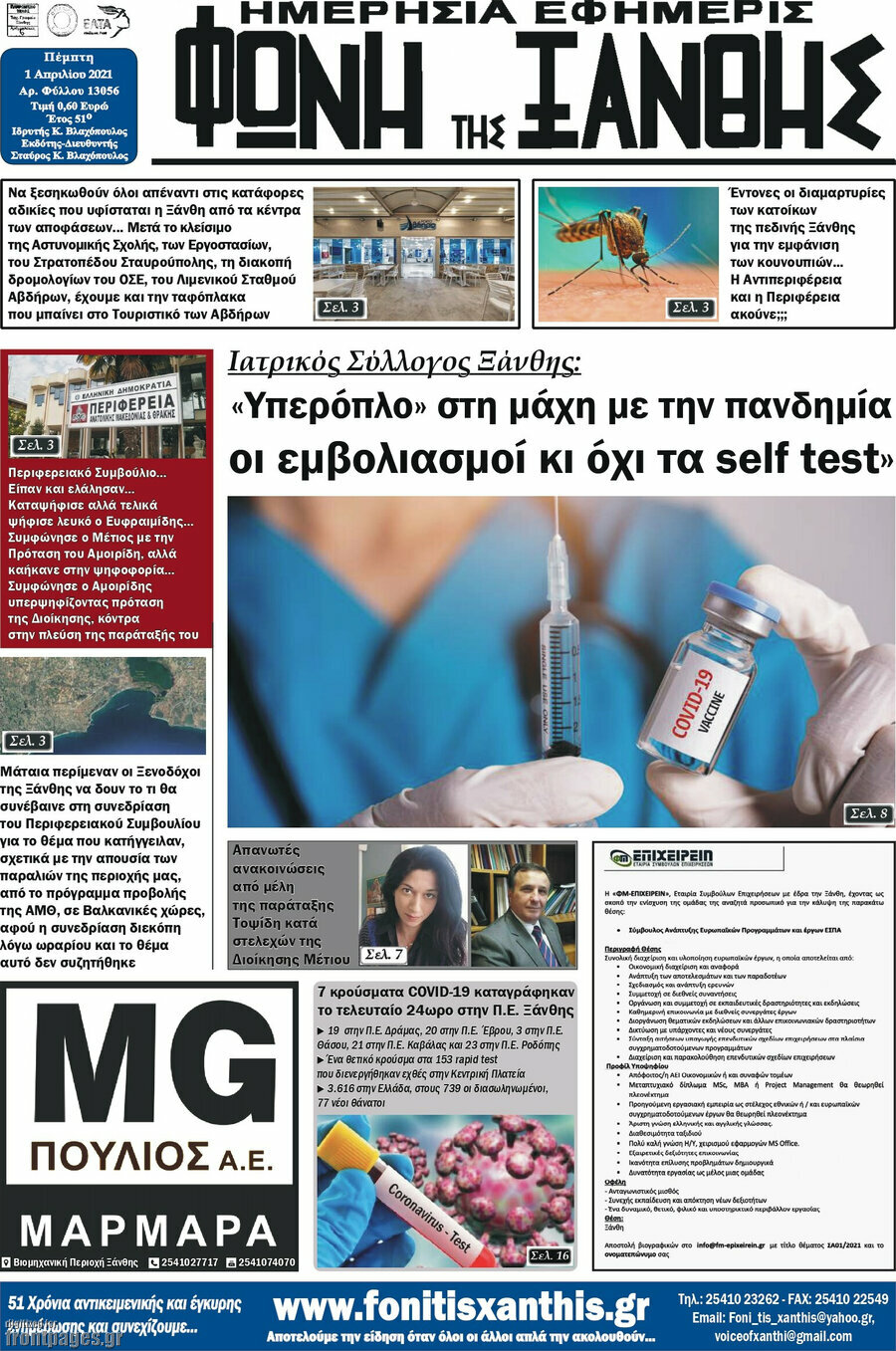 Φωνή της Ξάνθης