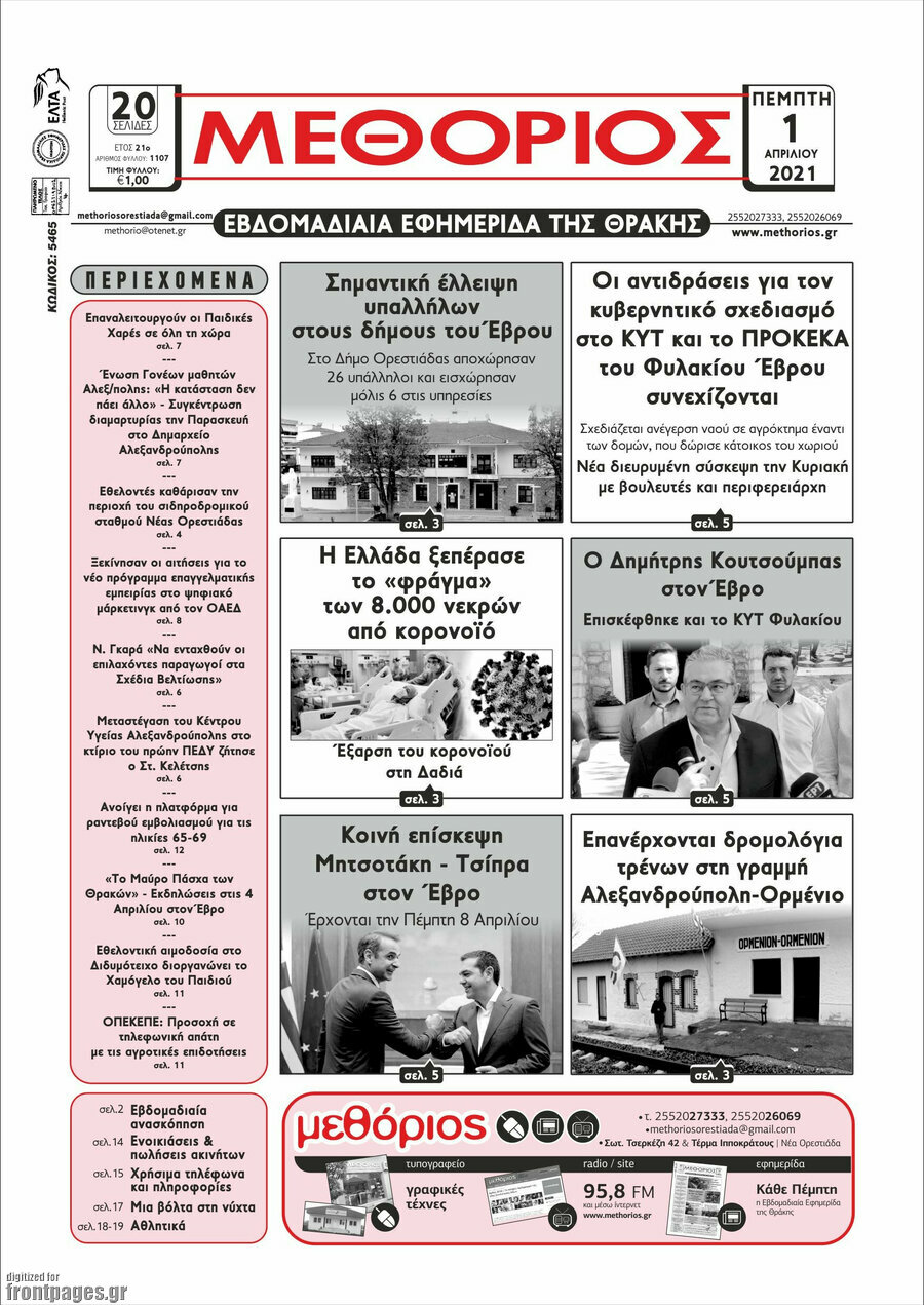 Μεθόριος