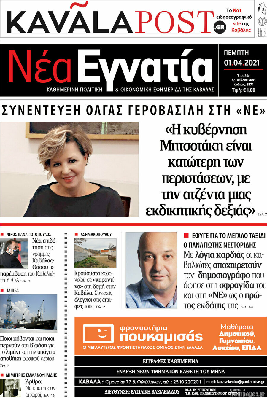 Νέα Εγνατία