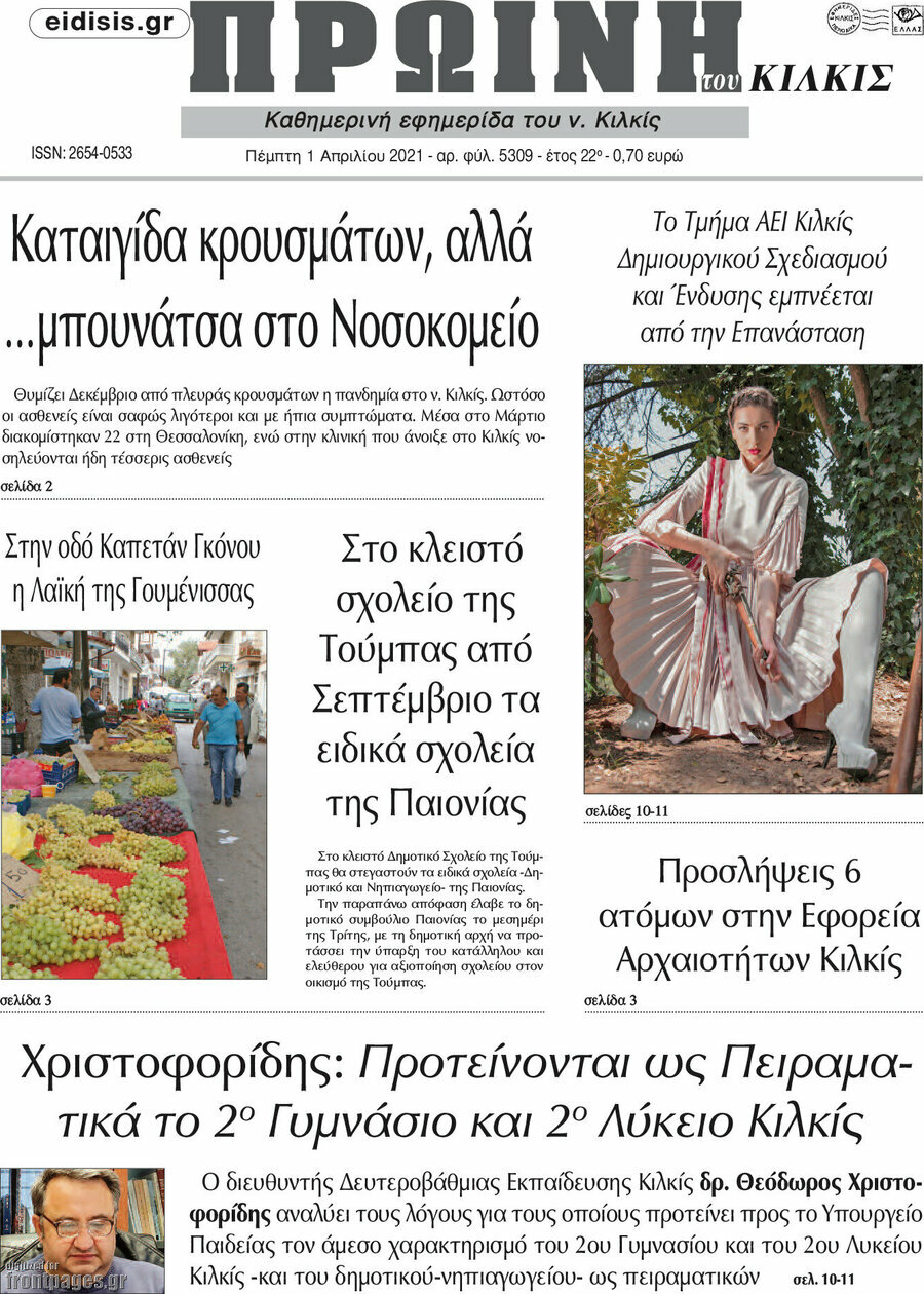 Πρωινή του Κιλκίς