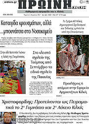 /Πρωινή του Κιλκίς