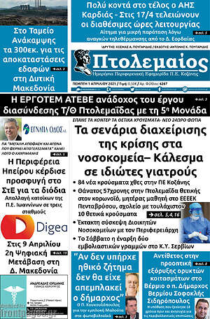Πρωτοσέλιδο Πτολεμαίος