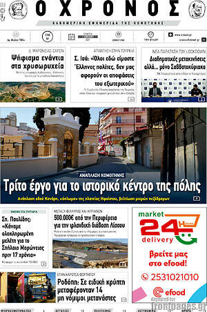 Πρωτοσέλιδο Χρόνος