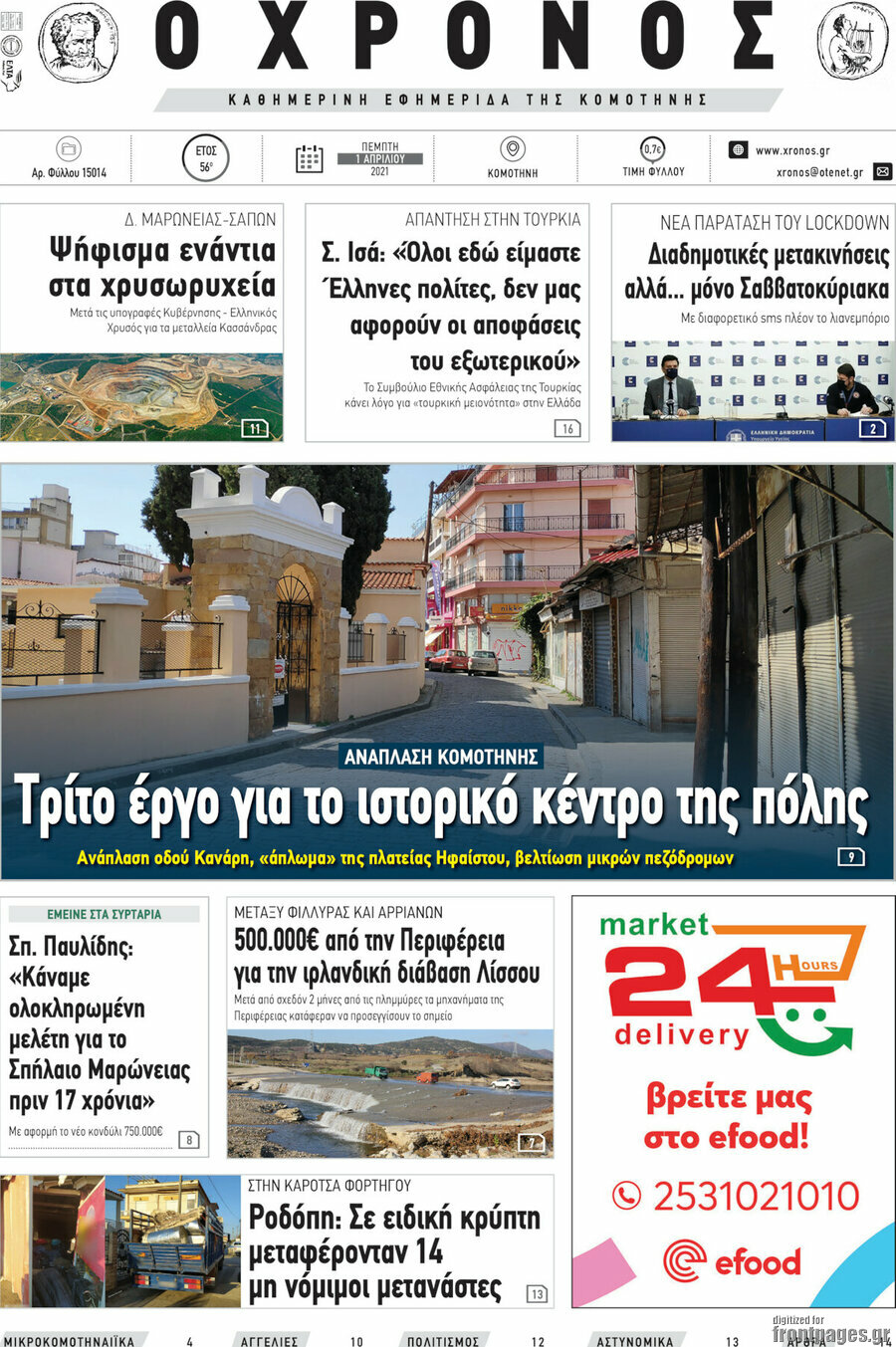 Χρόνος