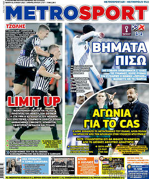 Πρωτοσέλιδο εφημερίδας MetroSport - protoselida