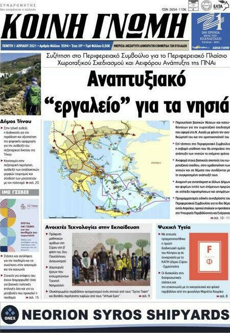 Κοινή Γνώμη
