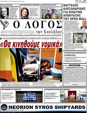 Πρωτοσέλιδο Ο Λόγος