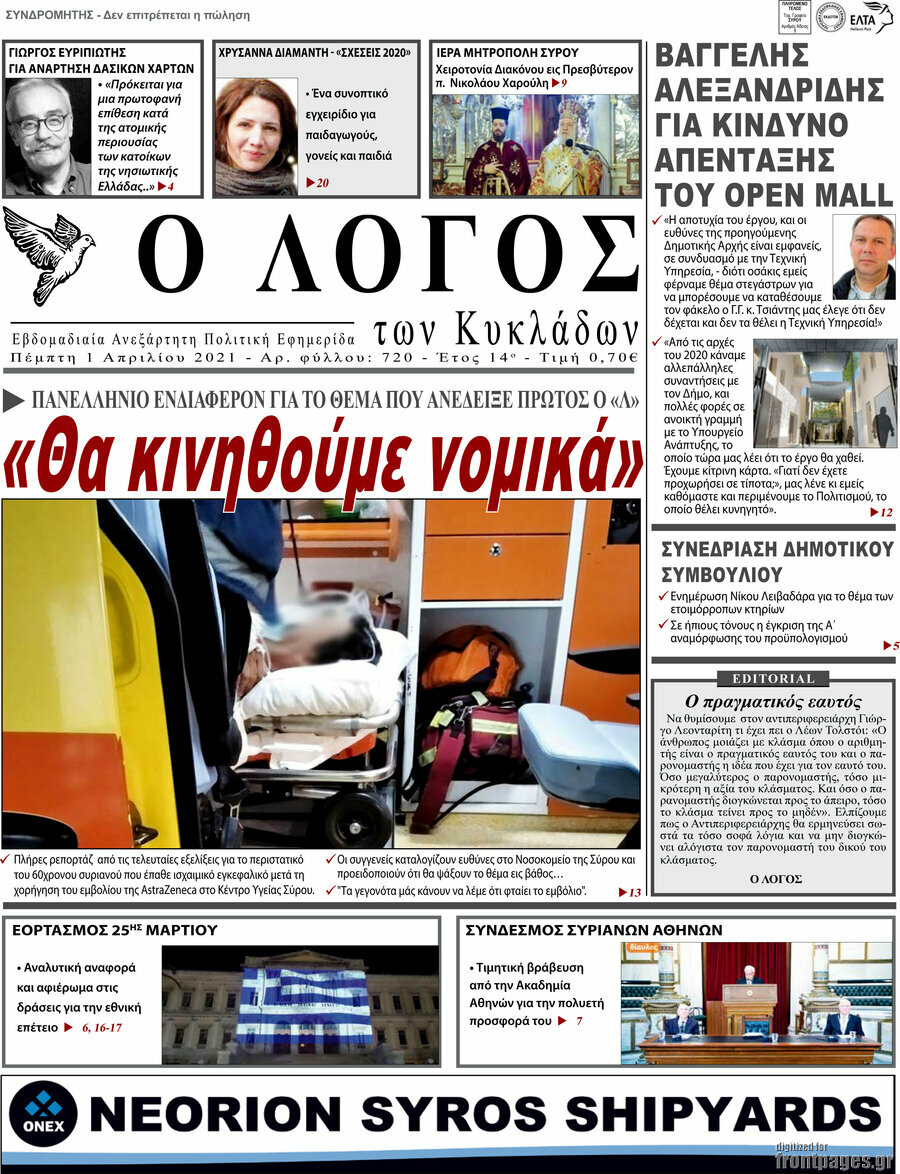 Ο Λόγος
