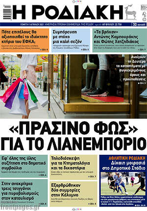 Πρωτοσέλιδο Η Ροδιακή