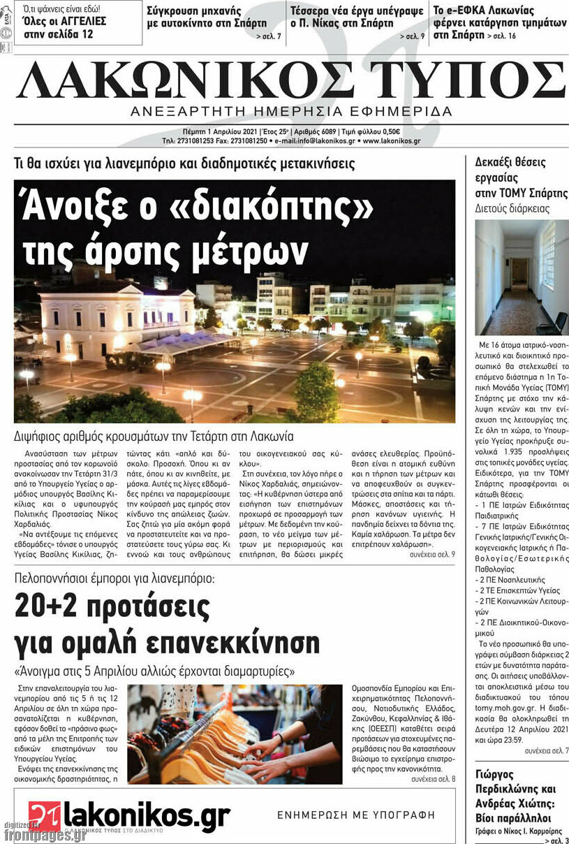 Λακωνικός Τύπος