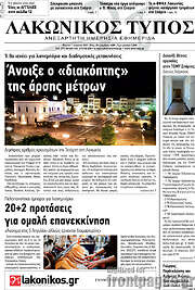 /Λακωνικός Τύπος