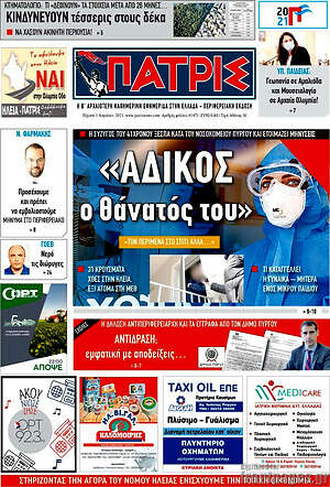 Πρωτοσέλιδο Πατρίς