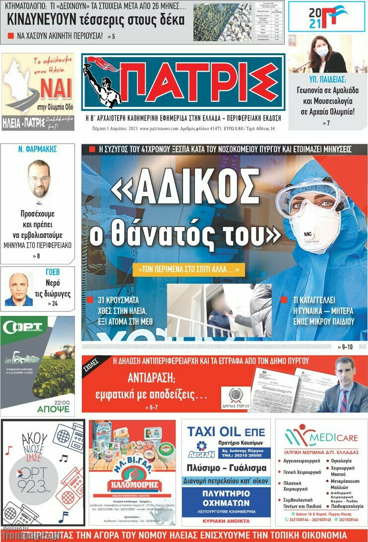 Πατρίς