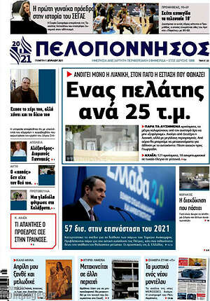Πρωτοσέλιδο Πελοπόννησος