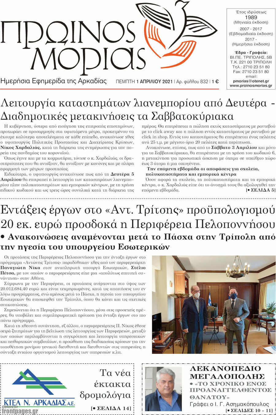 Πρωινός Μοριάς