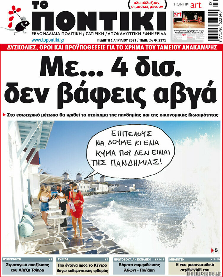 Το Ποντίκι