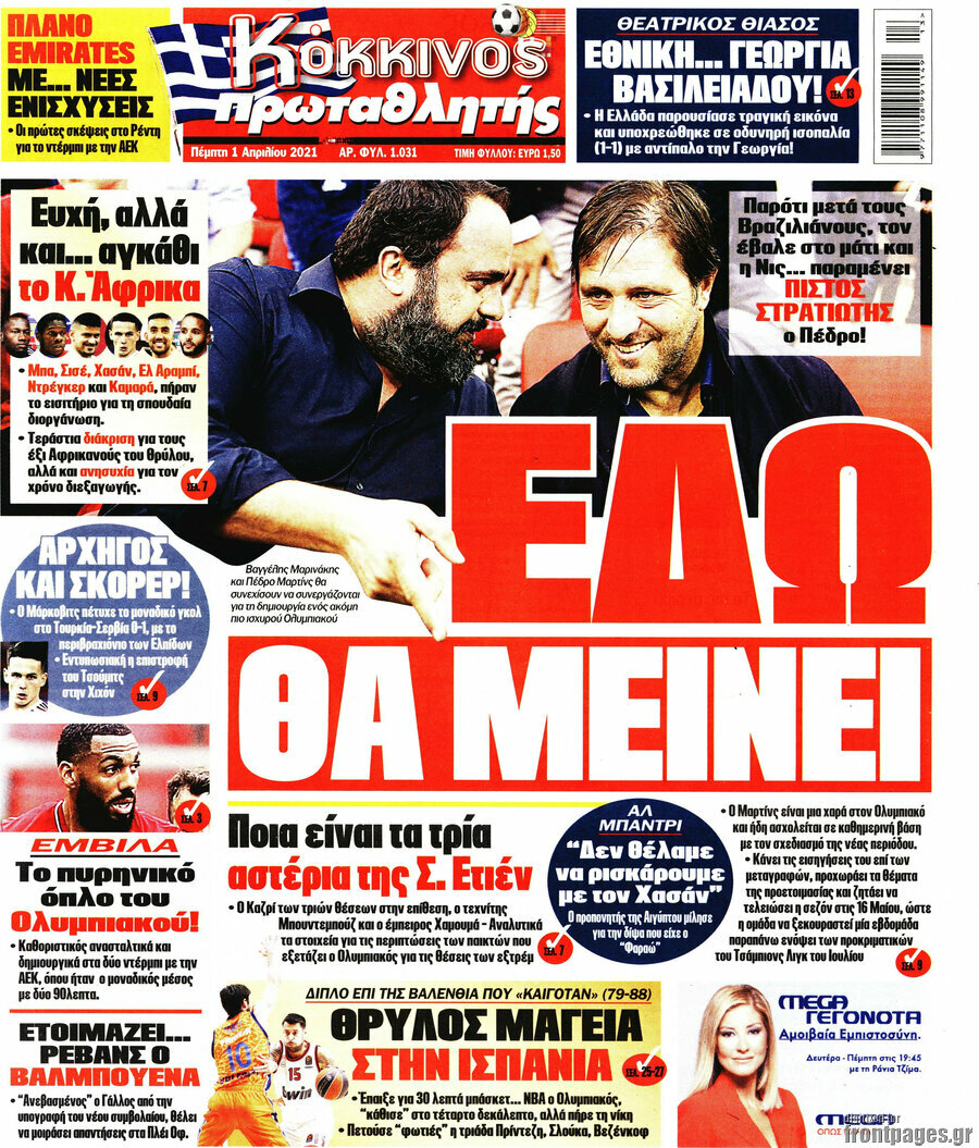 Πρωταθλητής