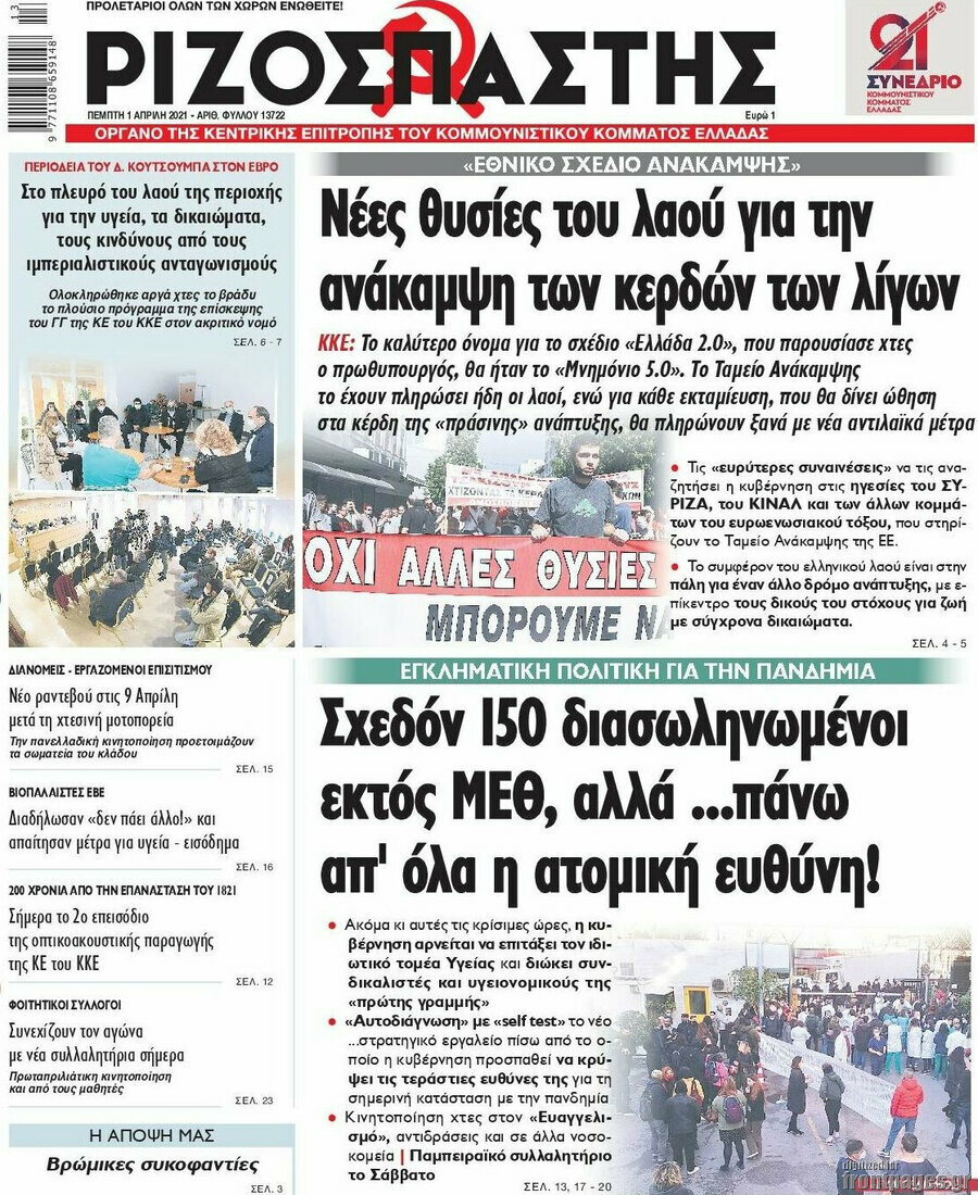 Ριζοσπάστης