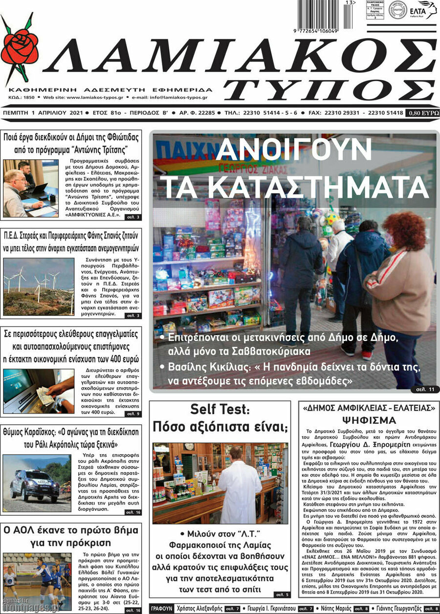 Λαμιακός Τύπος
