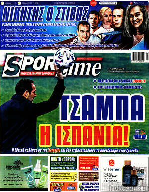 Πρωτοσέλιδο εφημερίδας SporTime - protoselida
