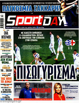 Πρωτοσέλιδο εφημερίδας Sport Day - protoselida