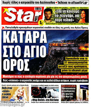 Πρωτοσέλιδο εφημερίδας Star press - protoselida