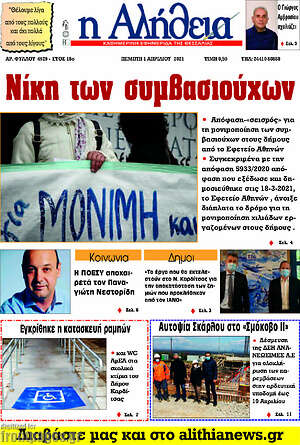 Πρωτοσέλιδο Η Αλήθεια