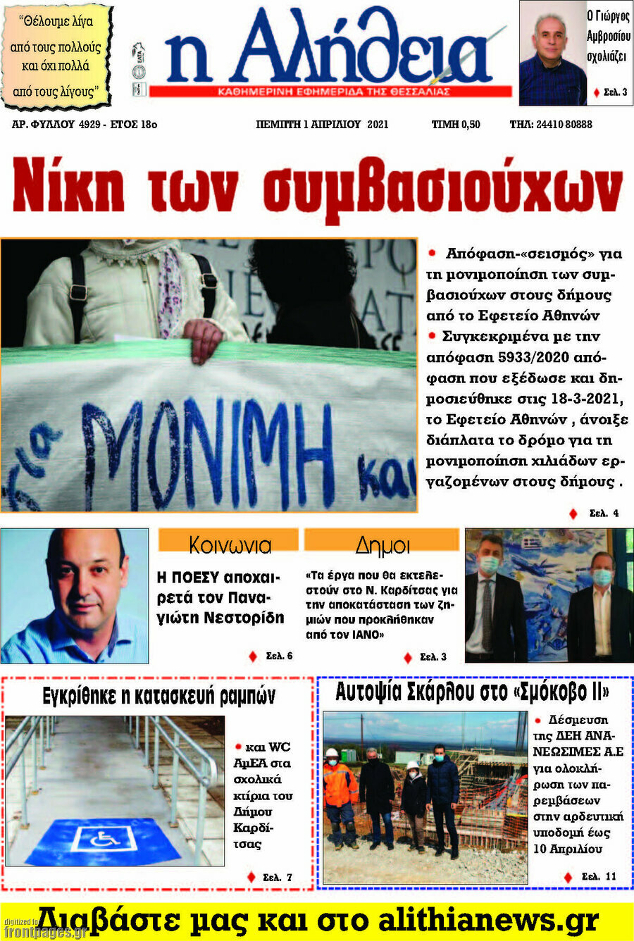 Η Αλήθεια