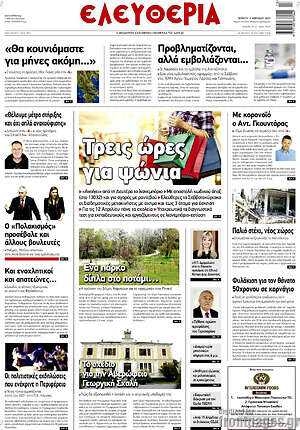 Πρωτοσέλιδο Ελευθερία