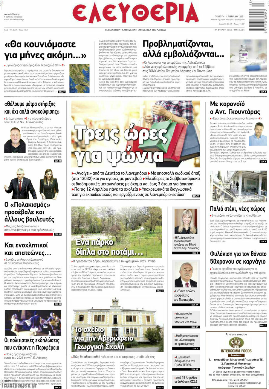 Ελευθερία