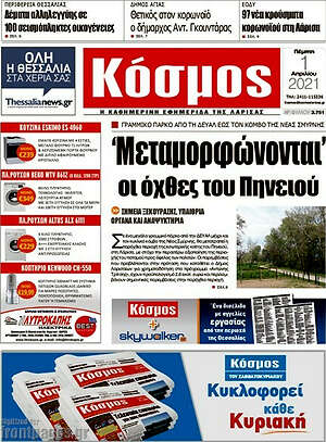 Πρωτοσέλιδο Κόσμος