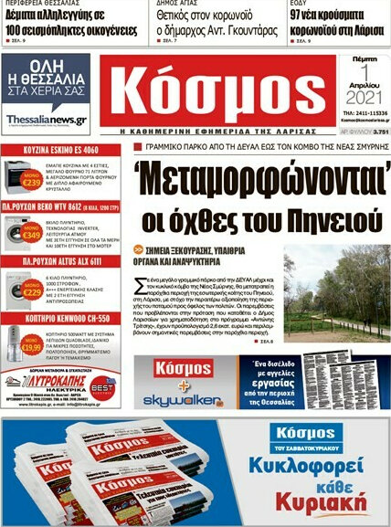 Κόσμος