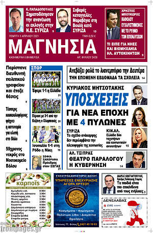 Πρωτοσέλιδο Μαγνησία