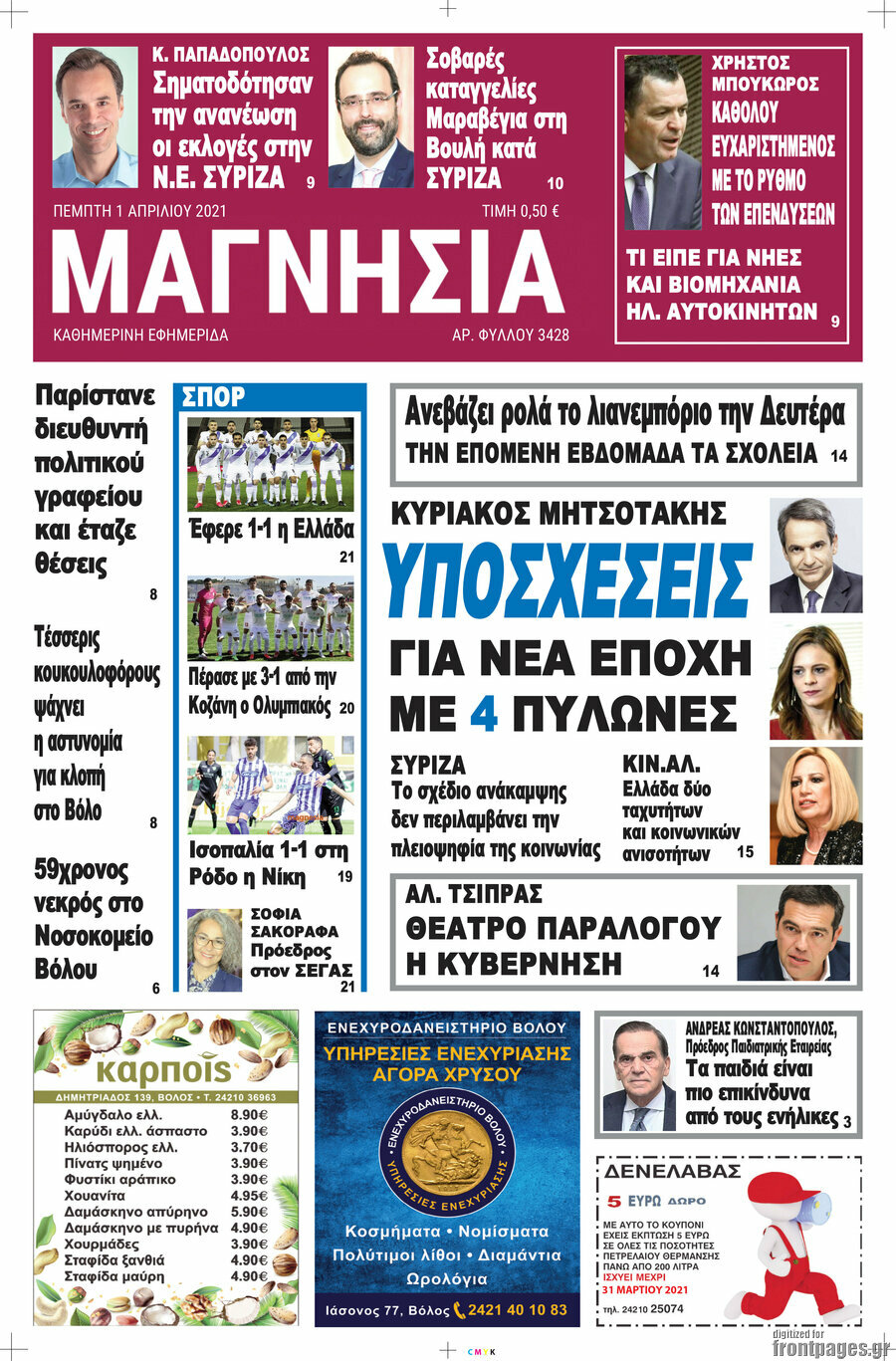Μαγνησία