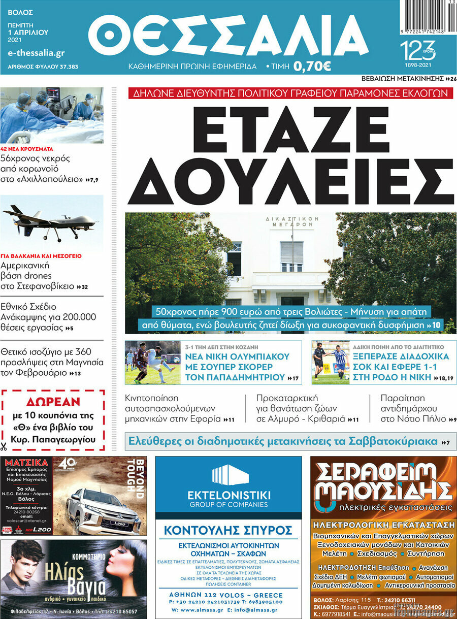 Θεσσαλία