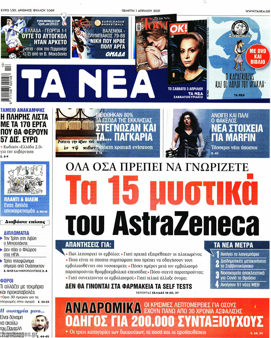Τα Νέα