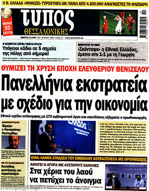 Πρωτοσέλιδο εφημερίδας Τύπος Θεσσαλονίκης - protoselida