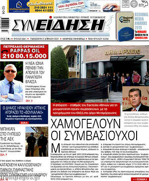 Πρωτοσέλιδο Συνείδηση