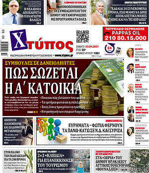 Πρωτοσέλιδο Χτύπος