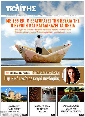 Πρωτοσέλιδο Ο Πολίτης