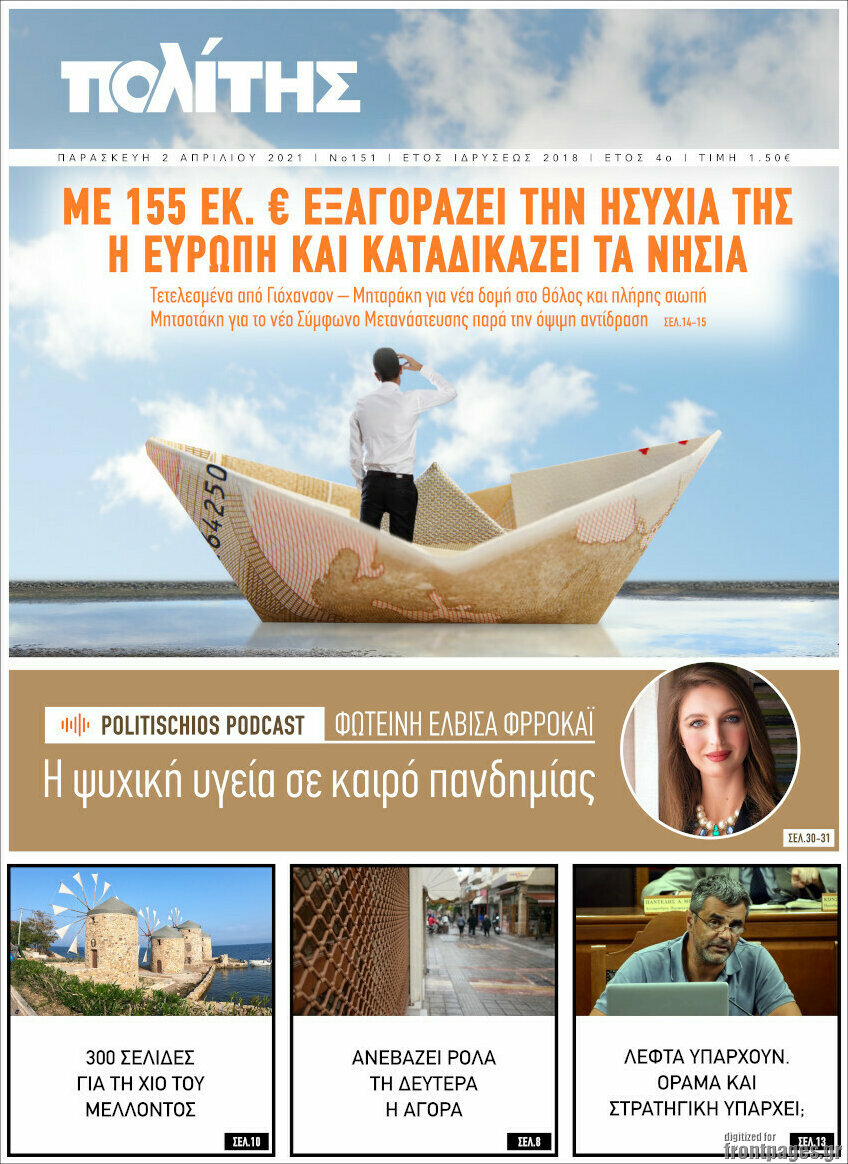 Ο Πολίτης